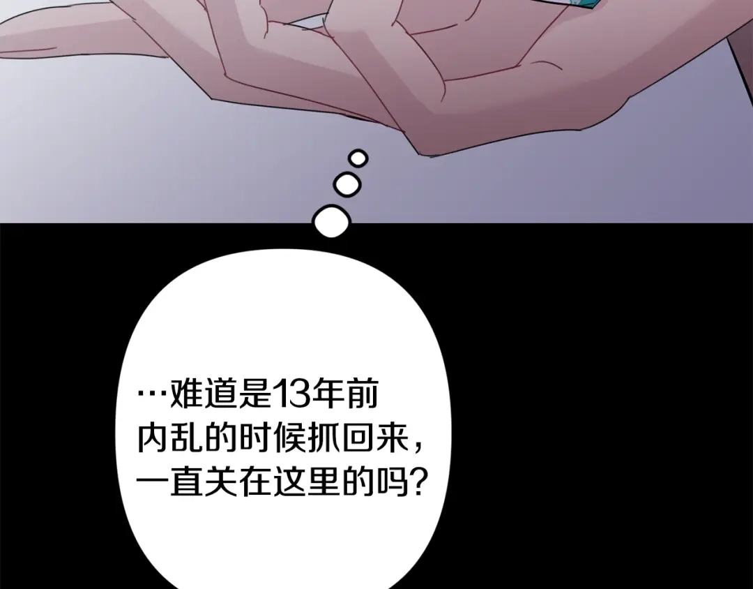 月光嚎叫 第52话 出手 第113页