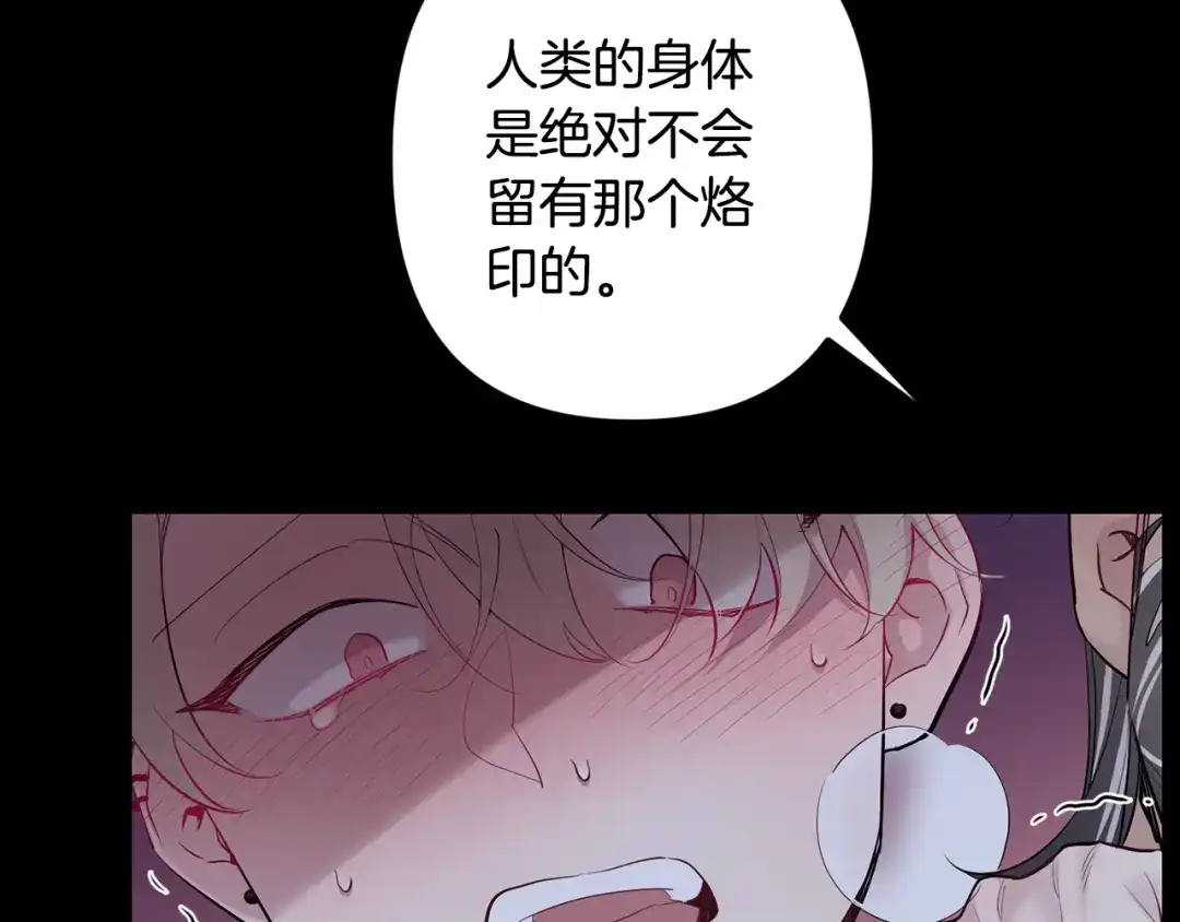 月光嚎叫 第52话 出手 第67页
