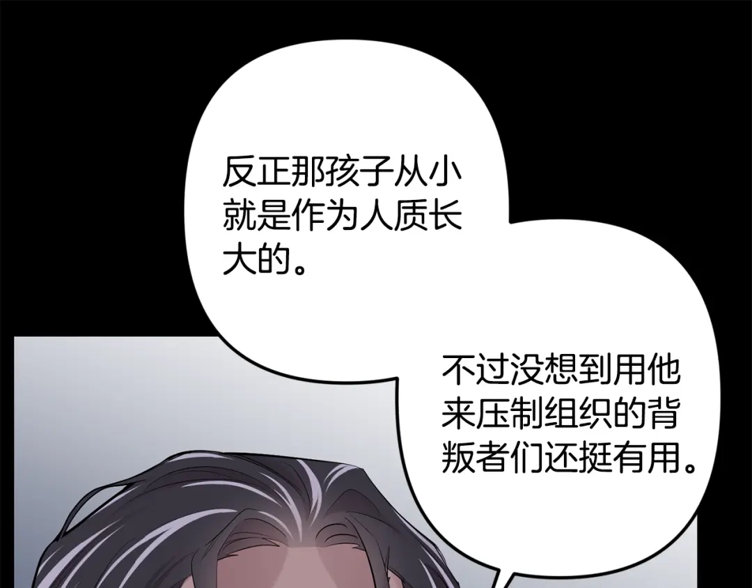月光嚎叫 第52话 出手 第22页