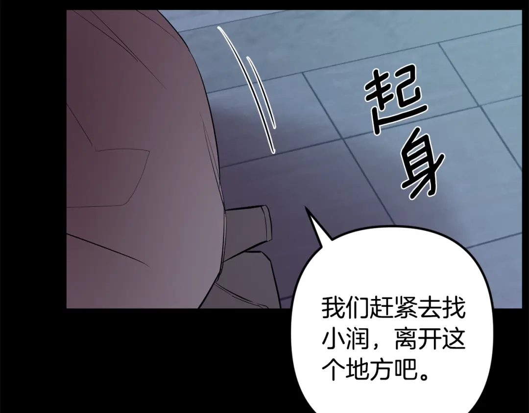 月光嚎叫 第52话 出手 第115页