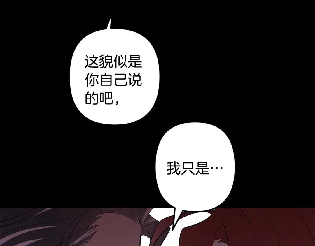 月光嚎叫 第52话 出手 第19页