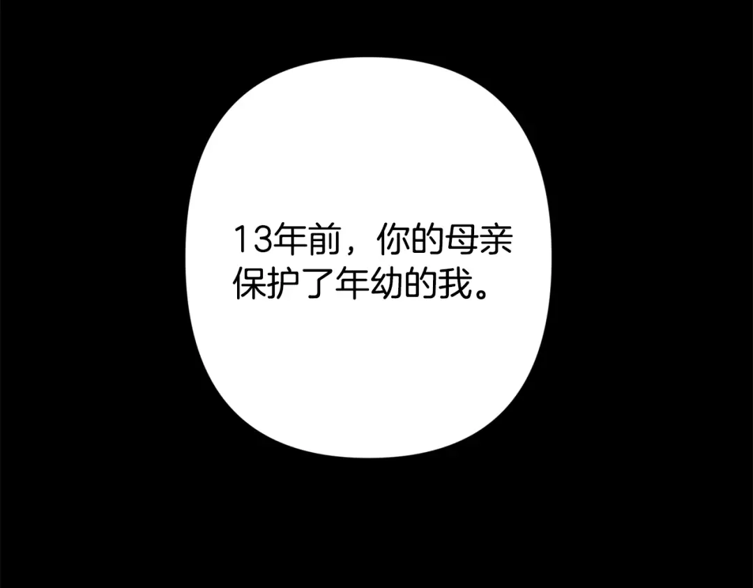 月光嚎叫 第53话 内情 第134页