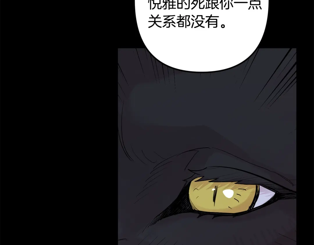 月光嚎叫 第53话 内情 第101页