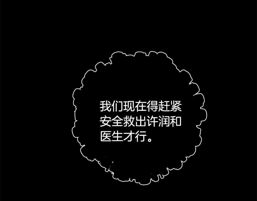 月光嚎叫 第53话 内情 第14页