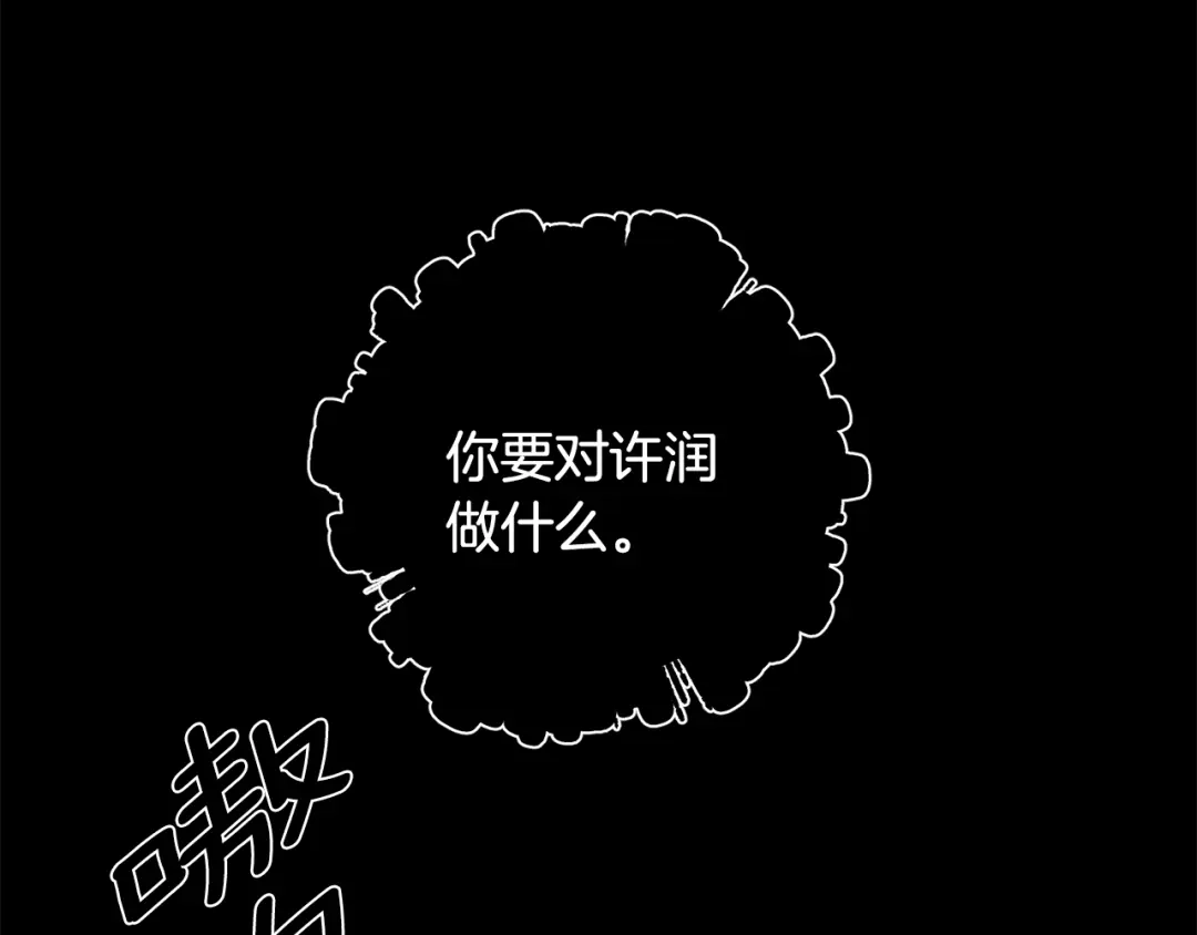 月光嚎叫 第53话 内情 第62页