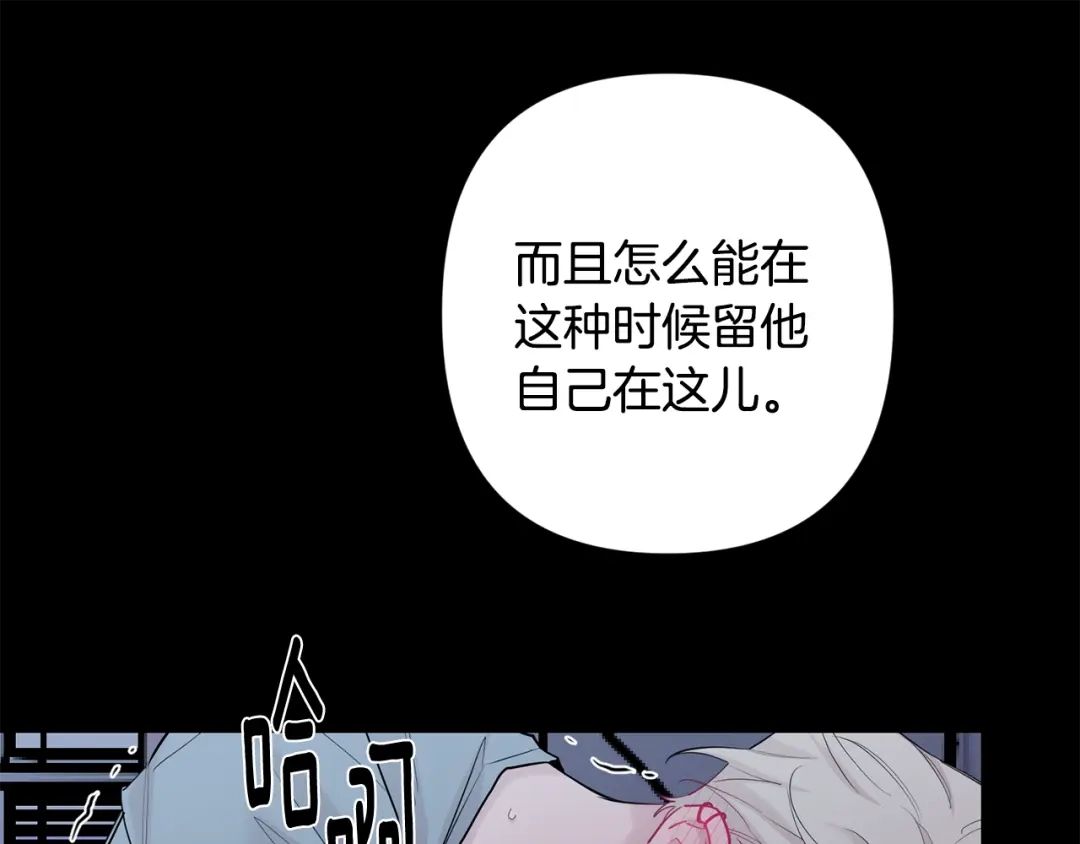 月光嚎叫 第53话 内情 第91页