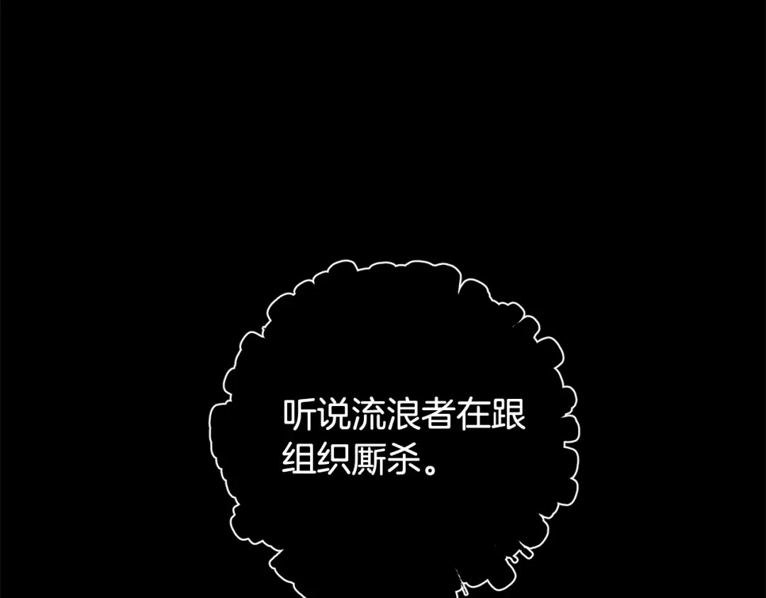 月光嚎叫 第53话 内情 第11页