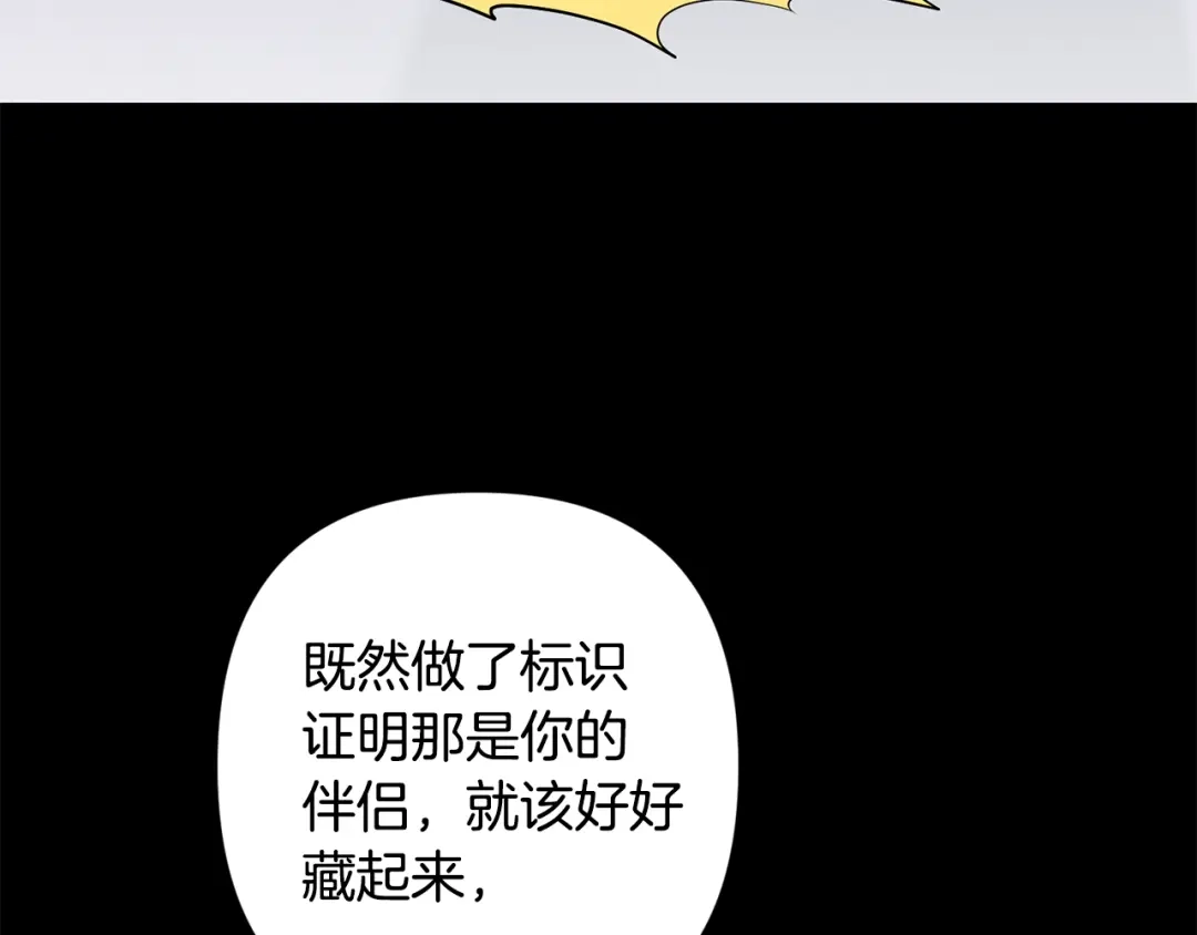 月光嚎叫 第53话 内情 第87页