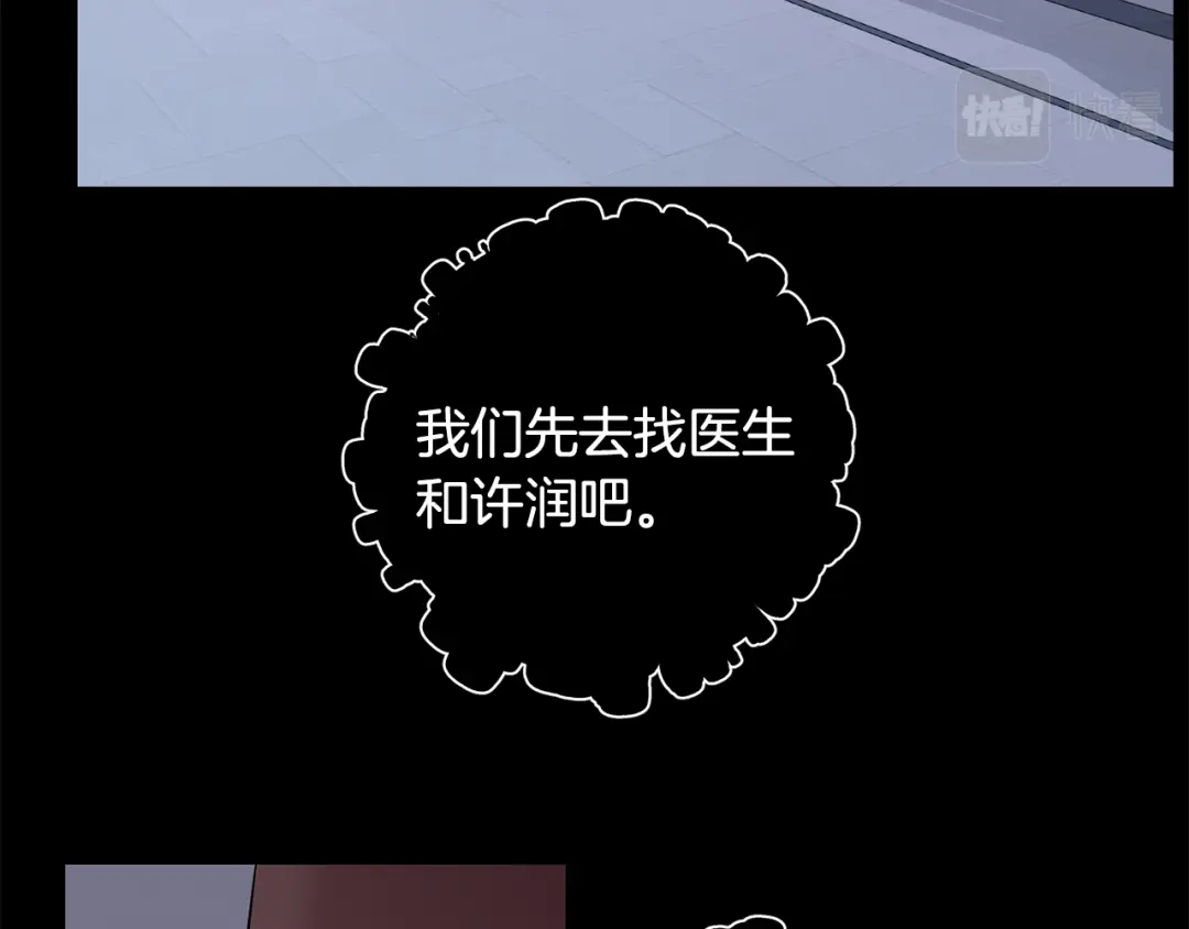 月光嚎叫 第53话 内情 第20页