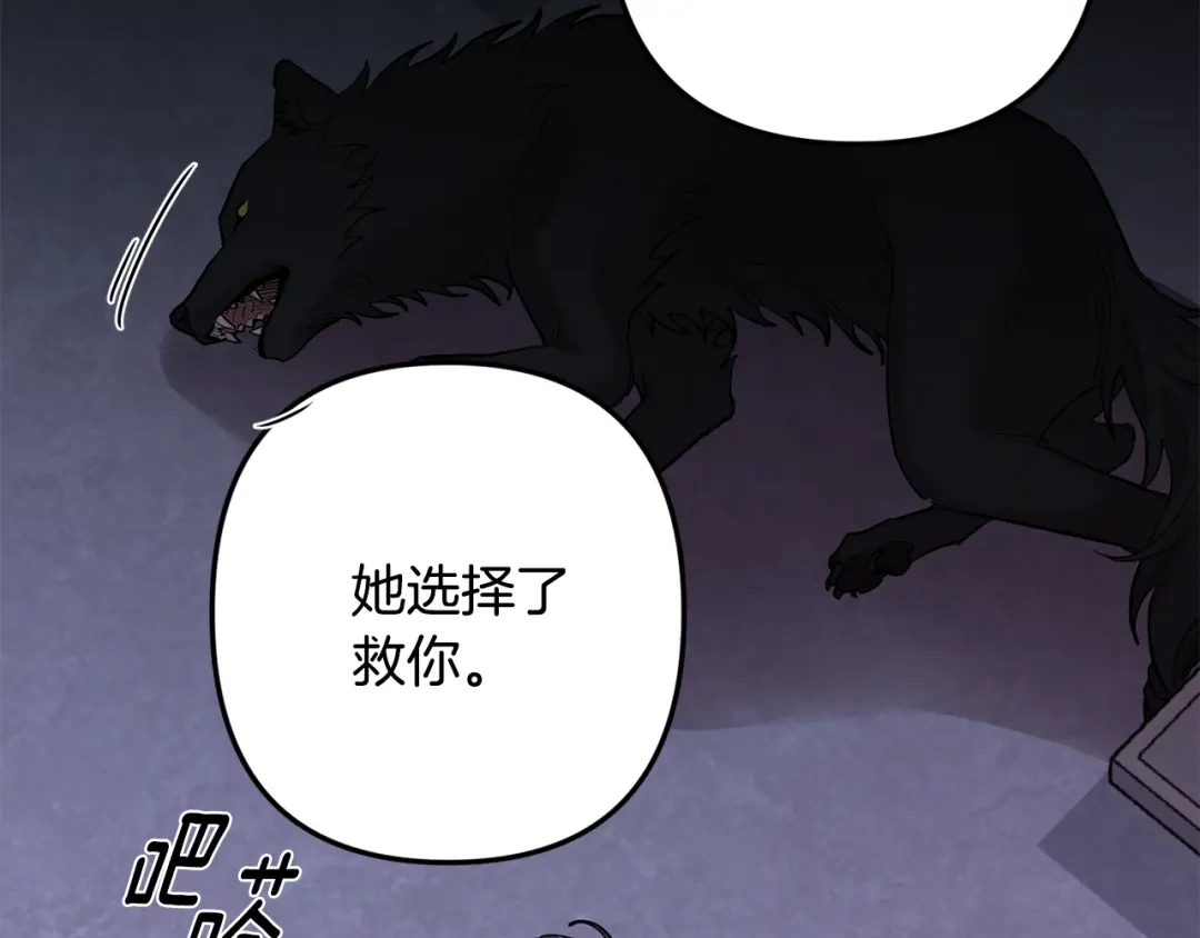 月光嚎叫 第53话 内情 第110页