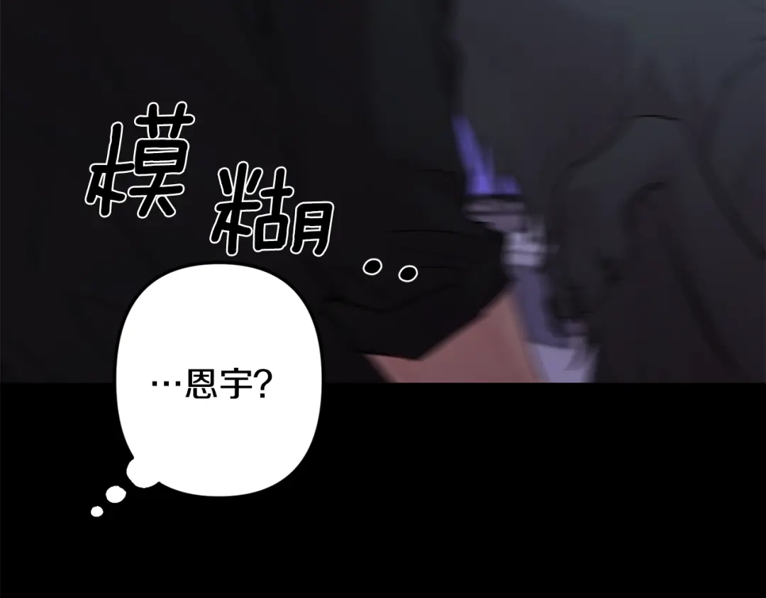 月光嚎叫 第53话 内情 第76页