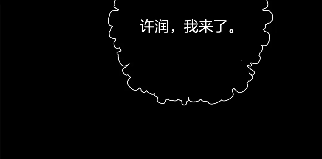 月光嚎叫 第53话 内情 第71页