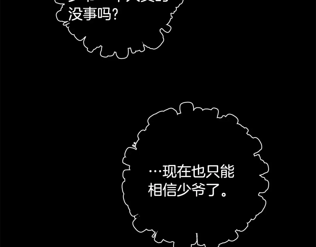 月光嚎叫 第53话 内情 第18页
