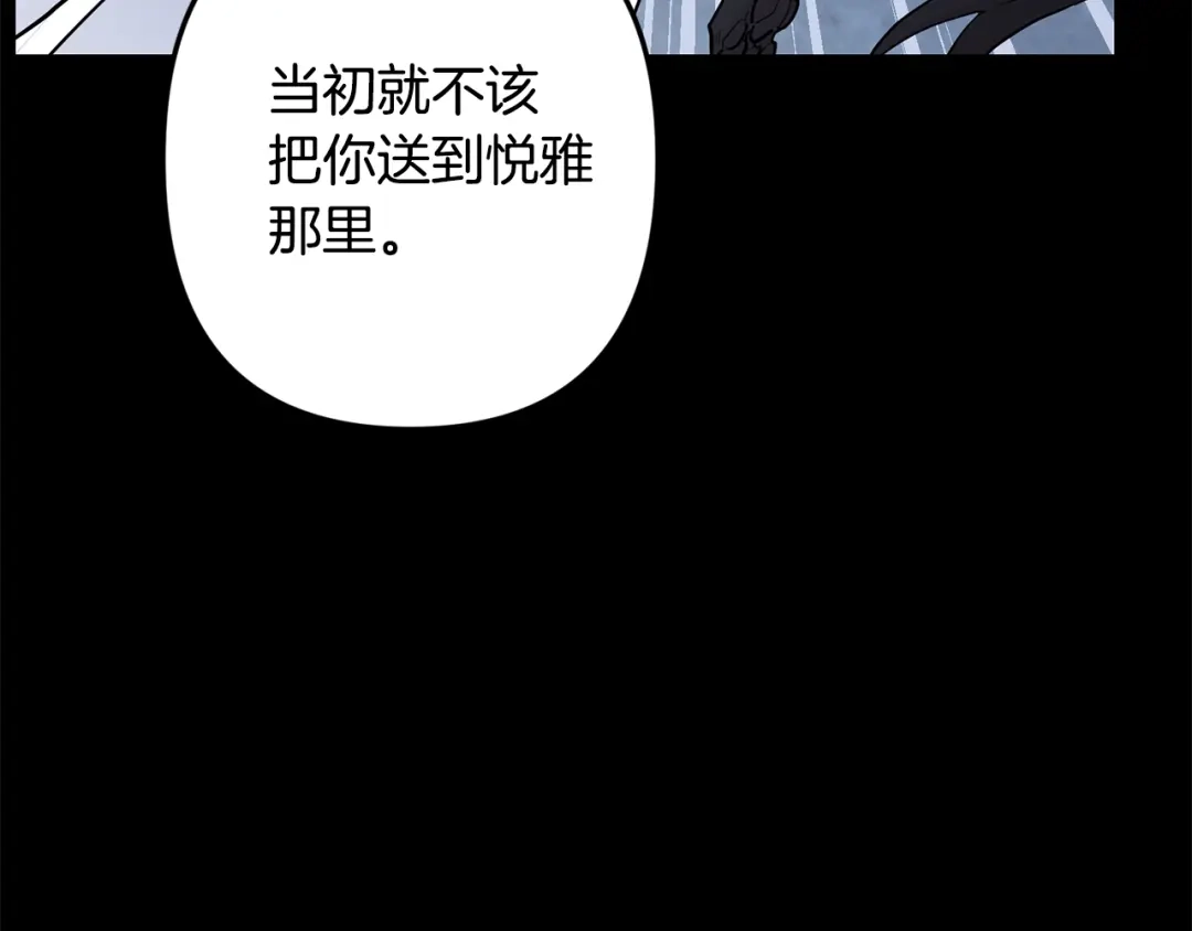 月光嚎叫 第53话 内情 第105页