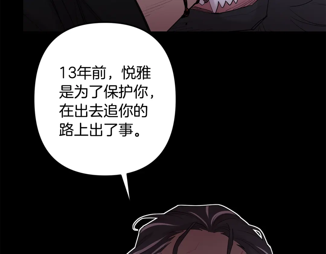 月光嚎叫 第53话 内情 第95页