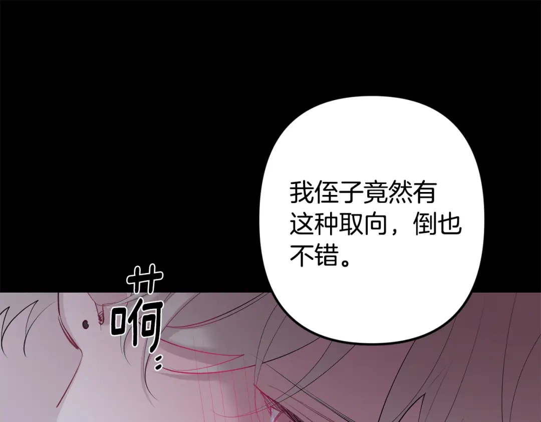 月光嚎叫 第53话 内情 第54页