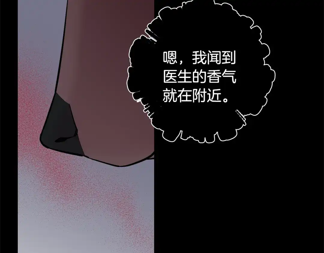 月光嚎叫 第53话 内情 第21页