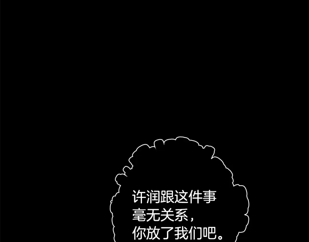 月光嚎叫 第53话 内情 第77页