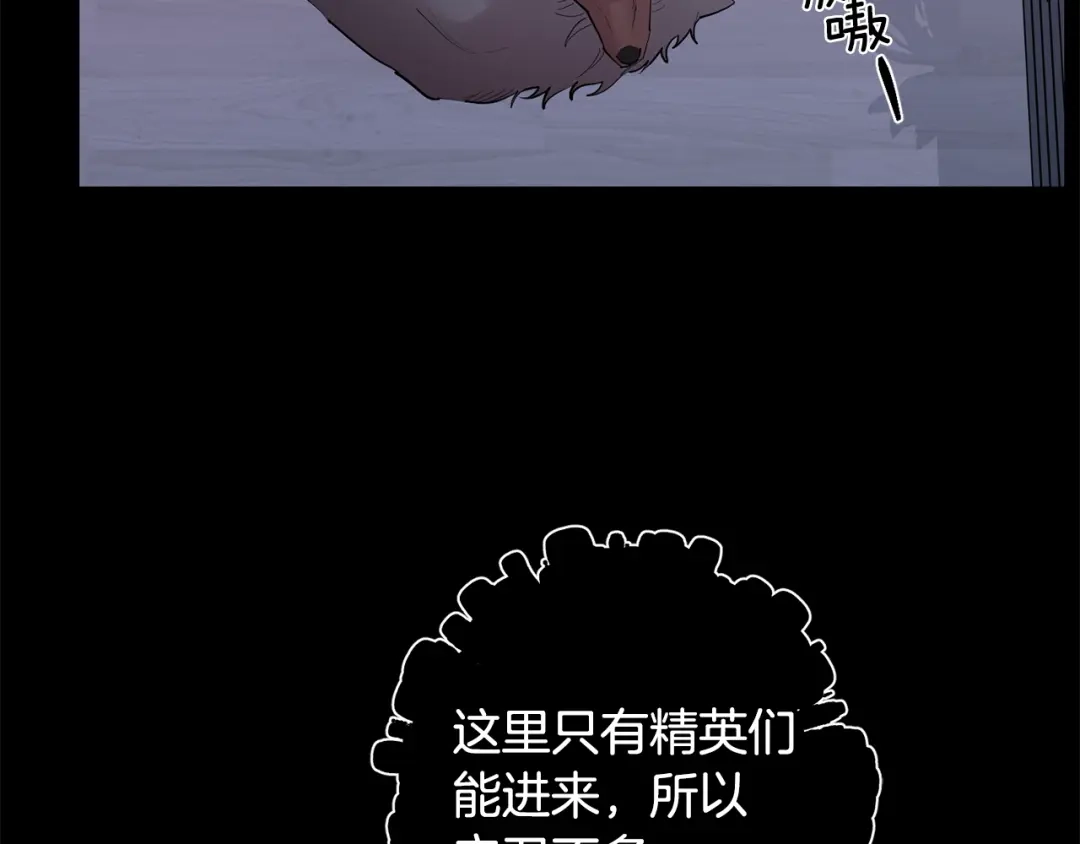 月光嚎叫 第53话 内情 第8页