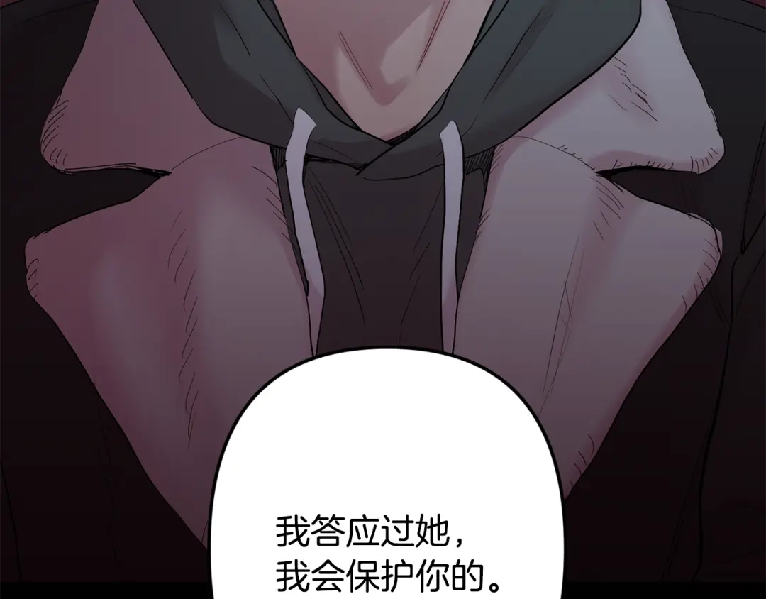 月光嚎叫 第53话 内情 第139页