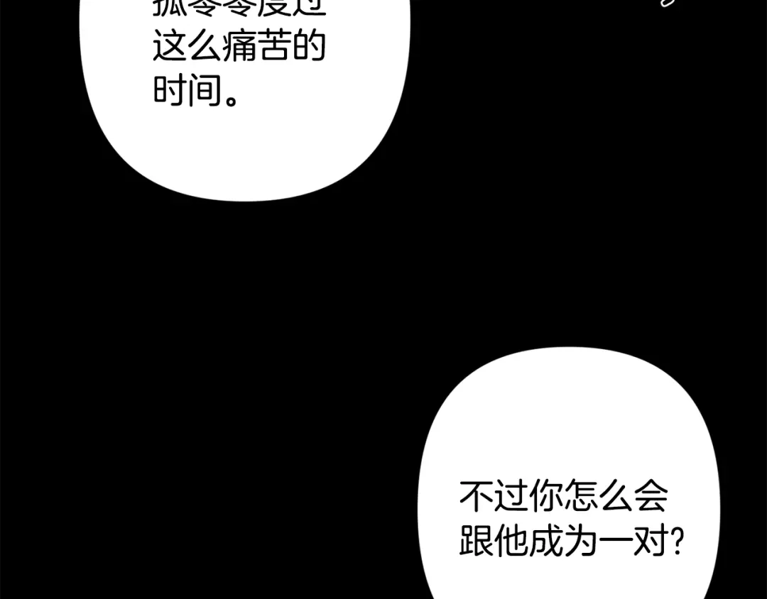 月光嚎叫 第53话 内情 第93页
