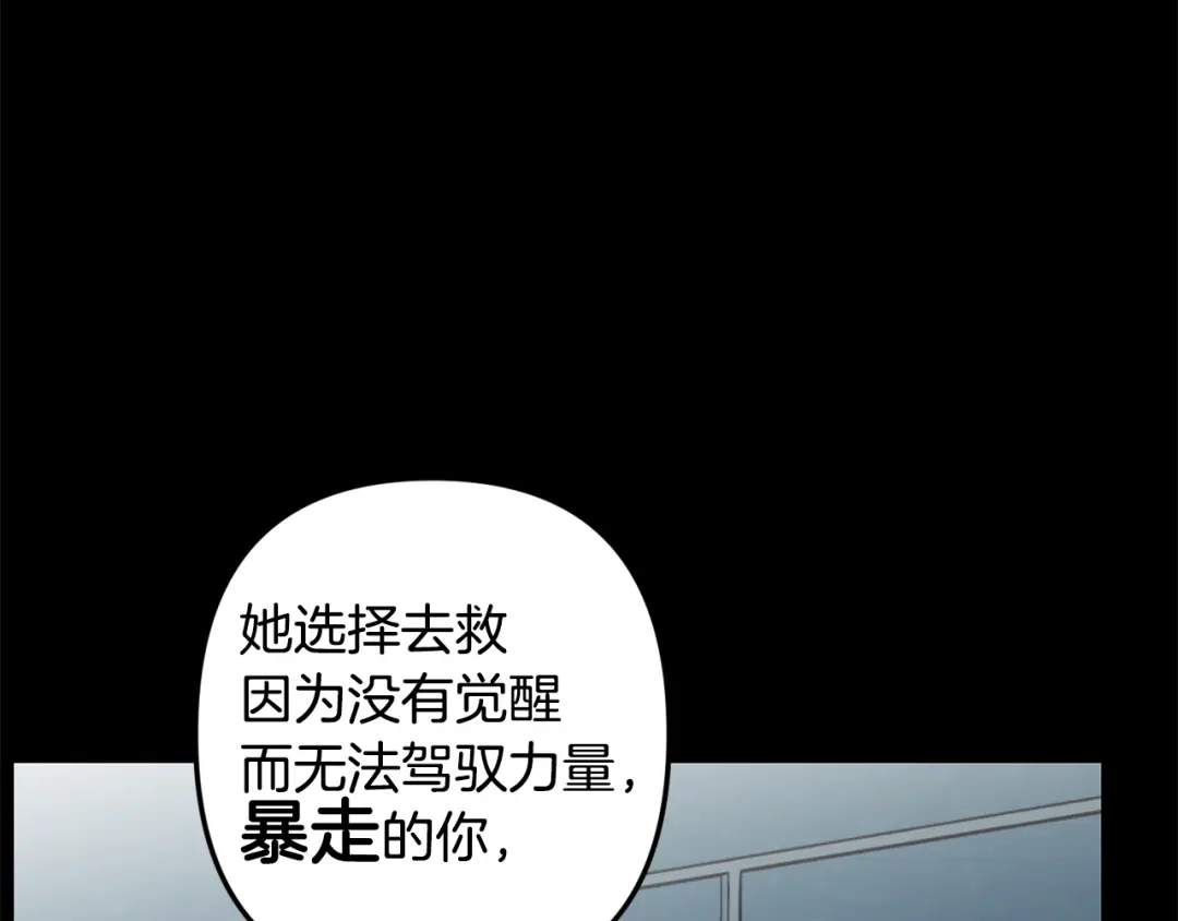 月光嚎叫 第53话 内情 第112页