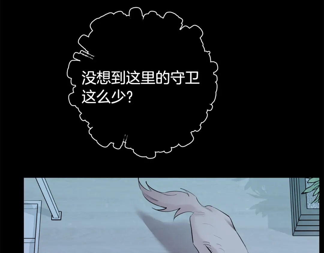 月光嚎叫 第53话 内情 第6页