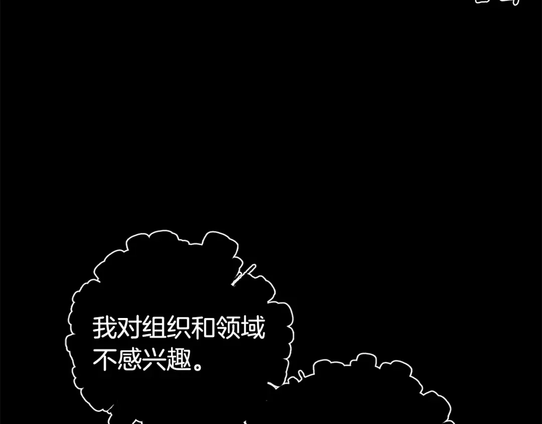 月光嚎叫 第53话 内情 第74页