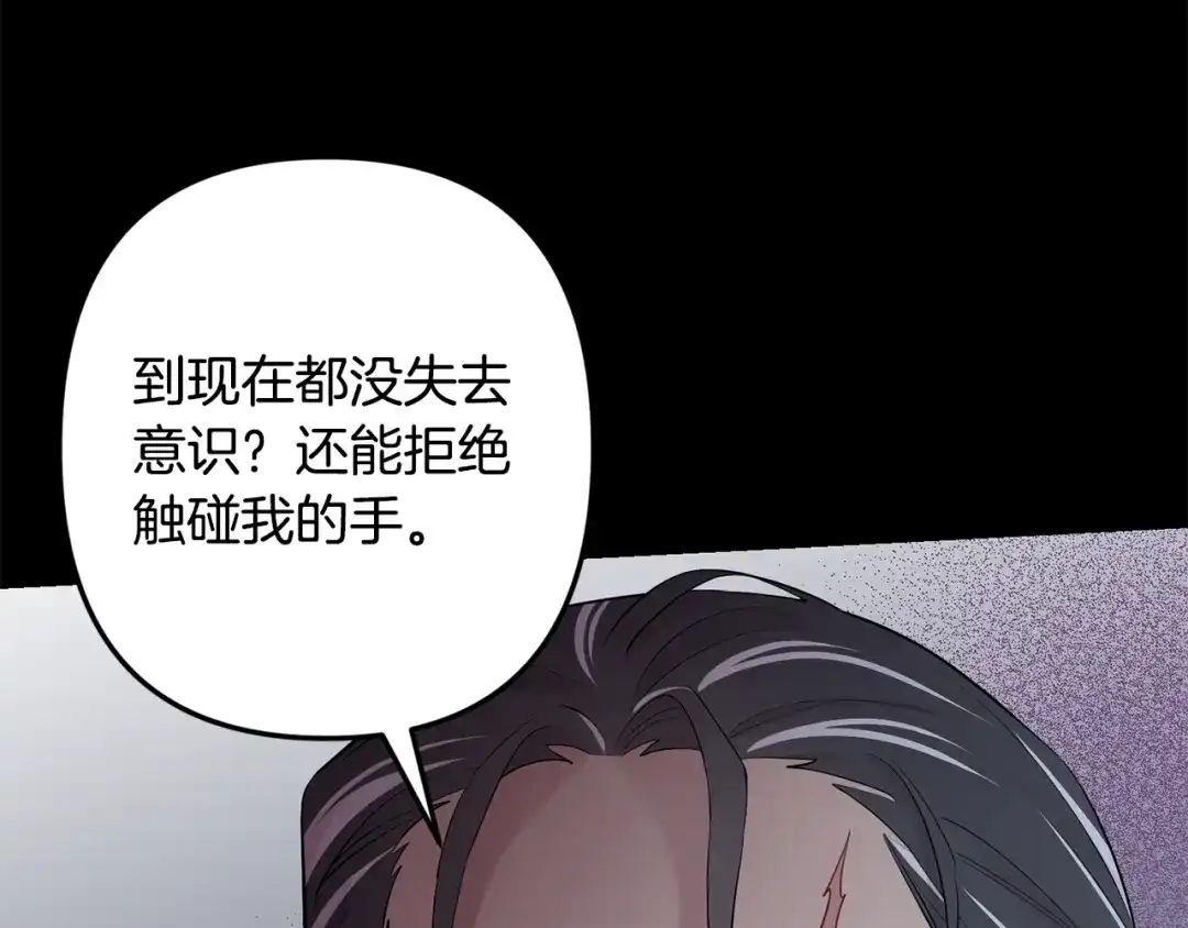 月光嚎叫 第53话 内情 第37页