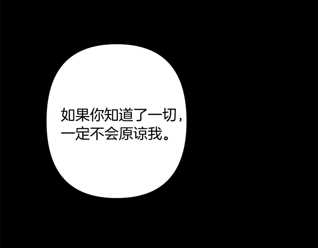 月光嚎叫 第53话 内情 第132页