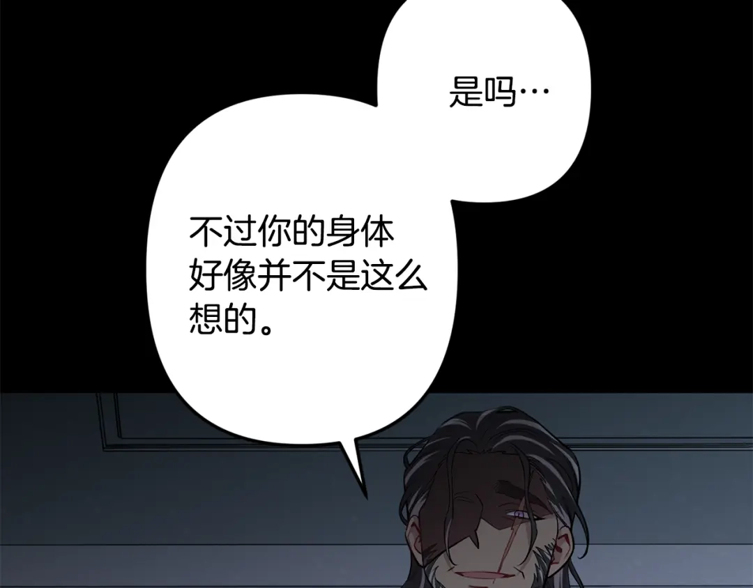 月光嚎叫 第53话 内情 第42页