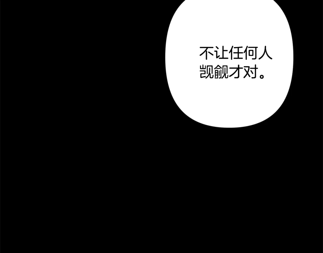 月光嚎叫 第53话 内情 第89页