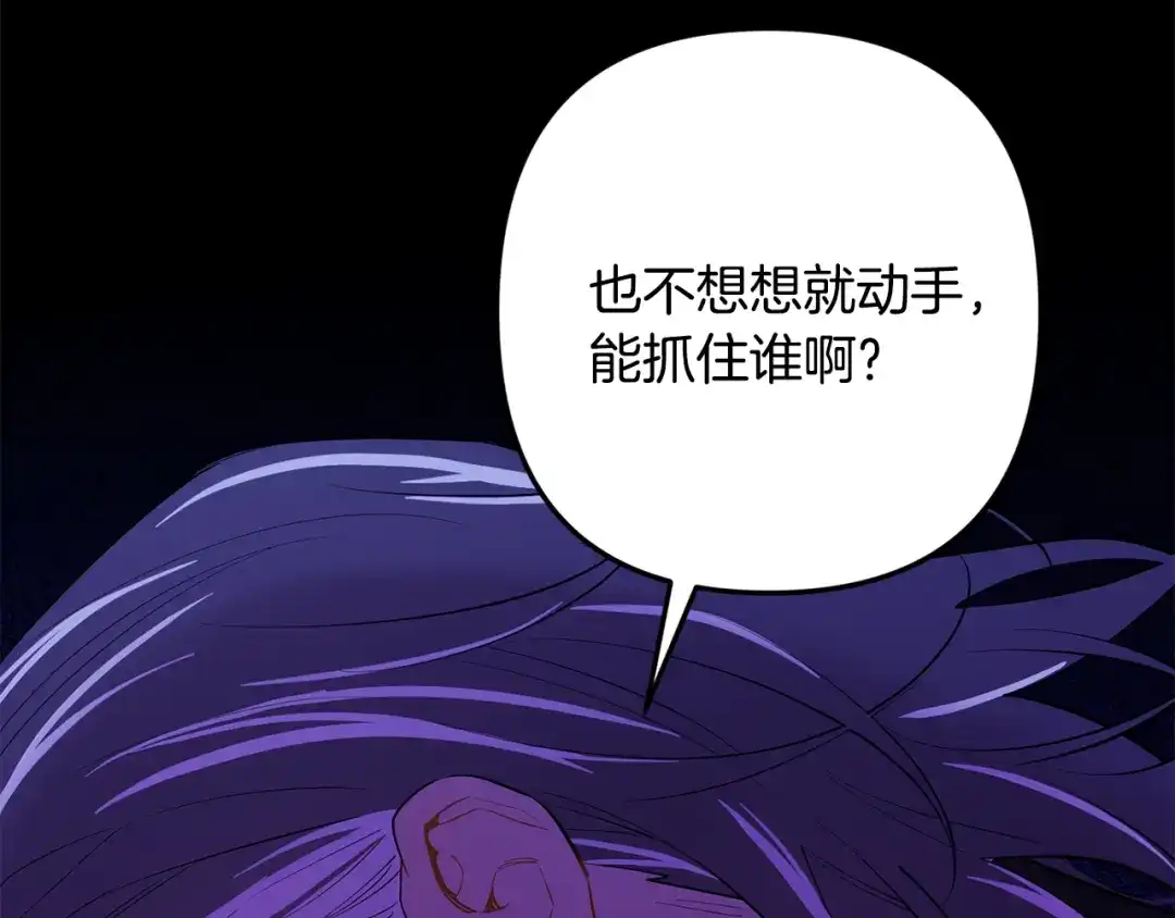 月光嚎叫 第54话 激发潜能 第74页