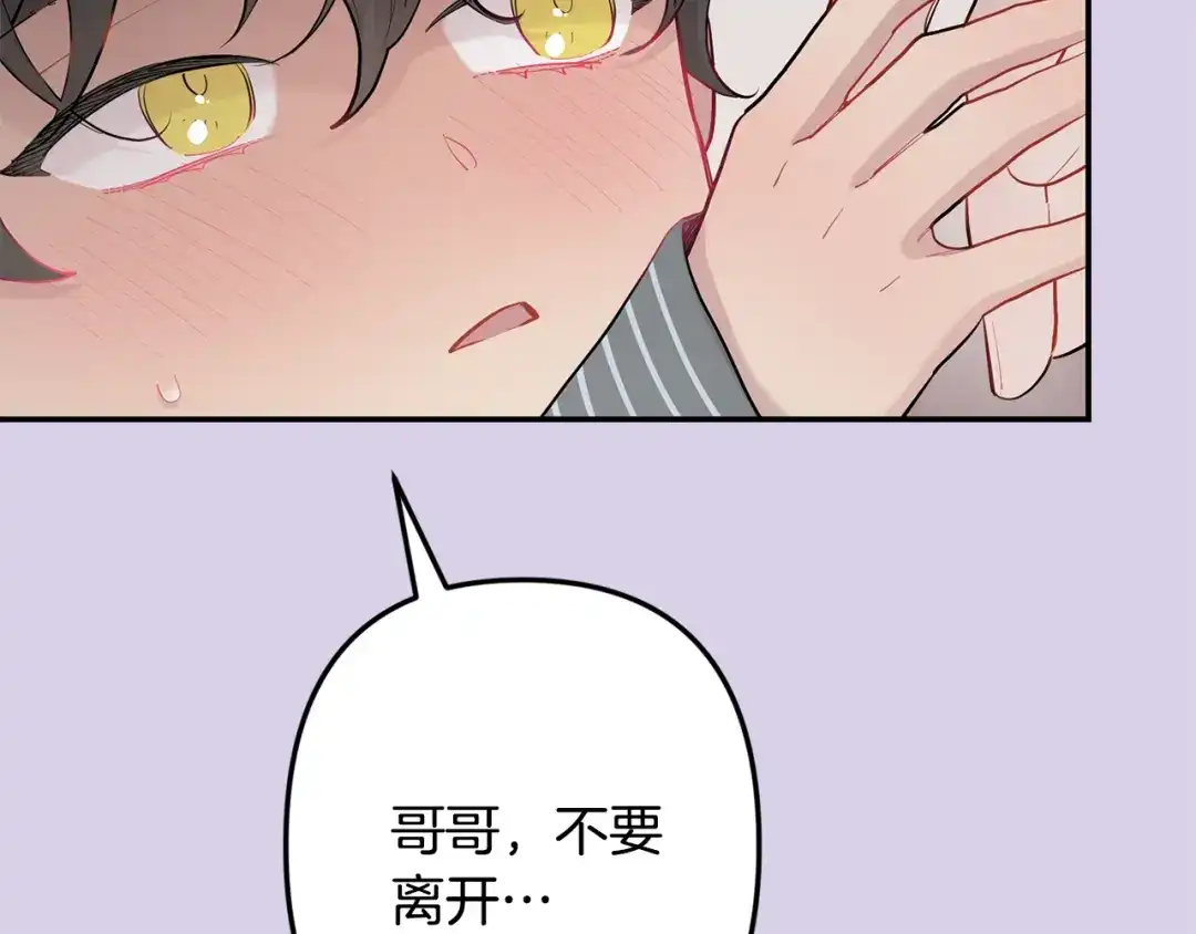 月光嚎叫 第54话 激发潜能 第17页