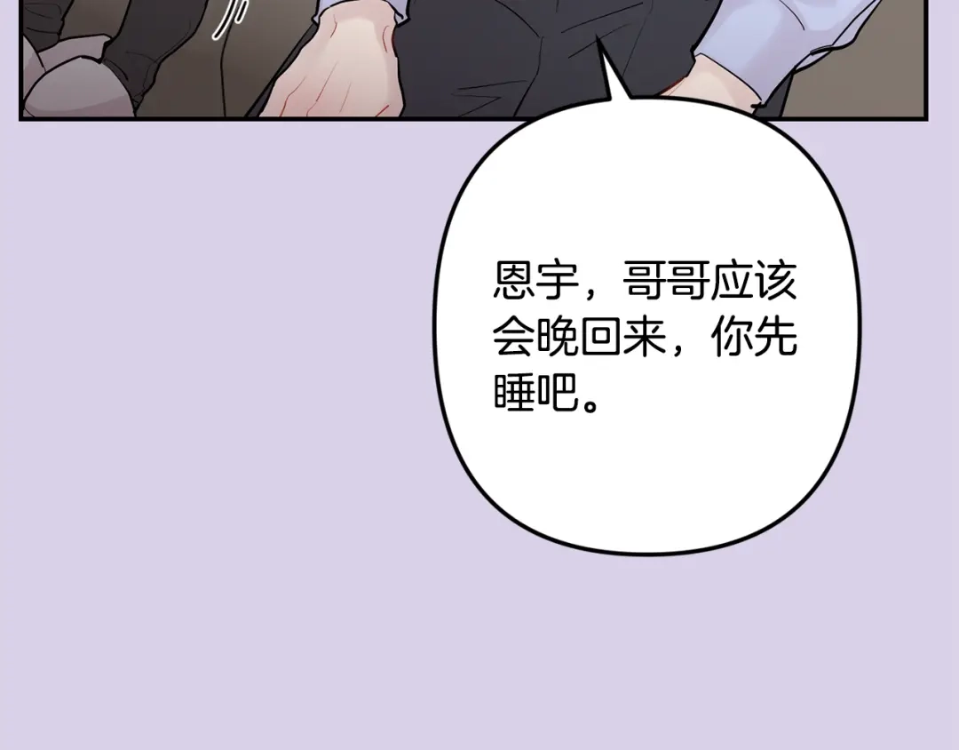 月光嚎叫 第54话 激发潜能 第39页