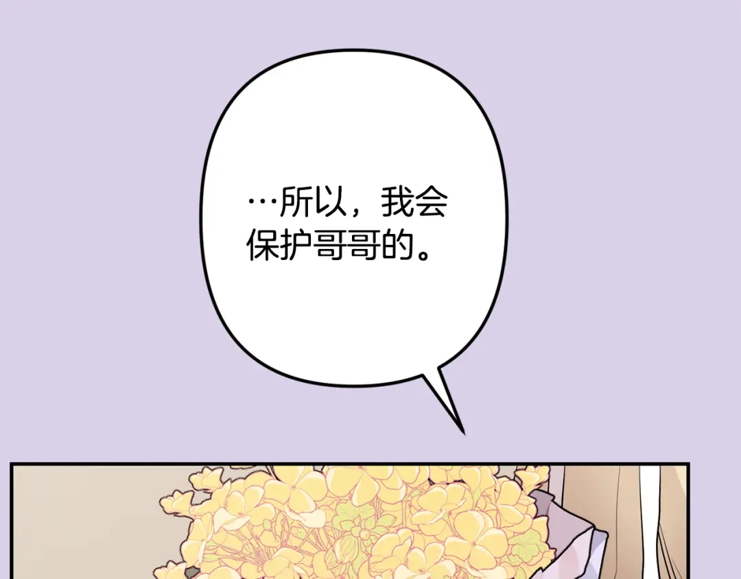 月光嚎叫 第54话 激发潜能 第54页
