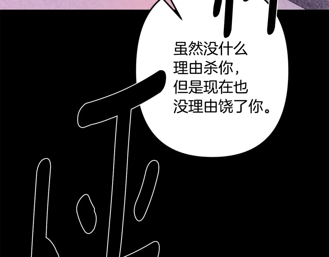 月光嚎叫 第54话 激发潜能 第112页