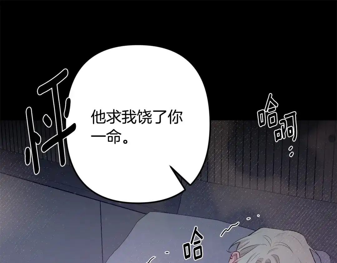 月光嚎叫 第54话 激发潜能 第110页