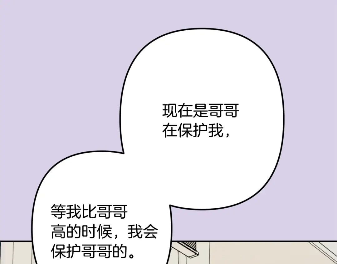 月光嚎叫 第54话 激发潜能 第56页
