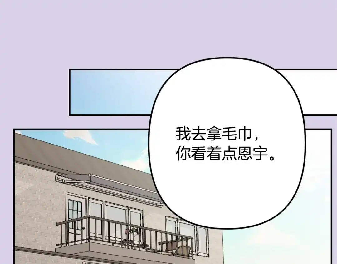 月光嚎叫 第54话 激发潜能 第4页