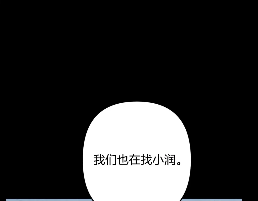 月光嚎叫 第55话 痛苦的回忆 第22页