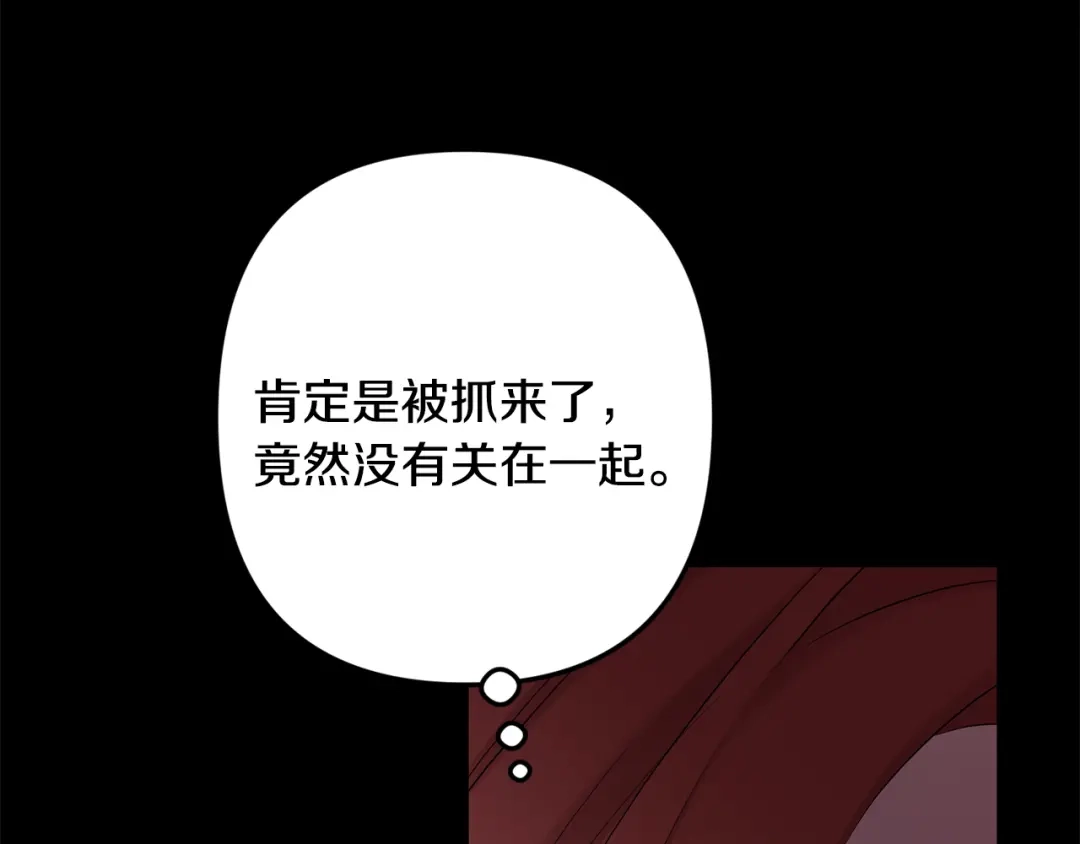 月光嚎叫 第55话 痛苦的回忆 第25页