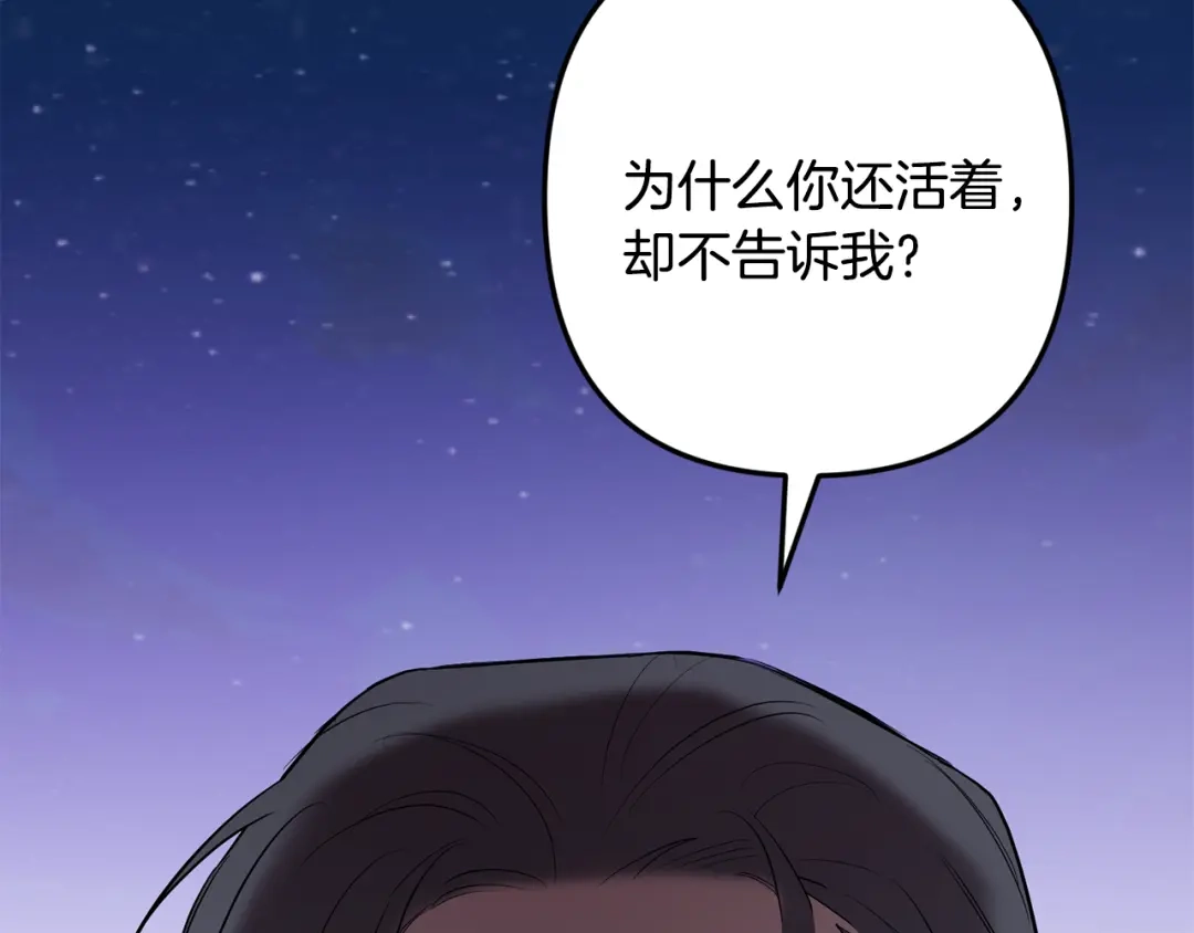 月光嚎叫 第55话 痛苦的回忆 第47页