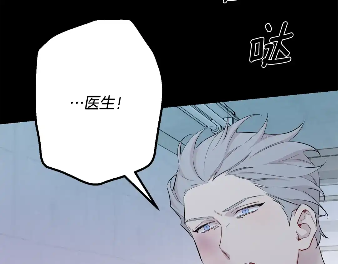 月光嚎叫 第55话 痛苦的回忆 第6页