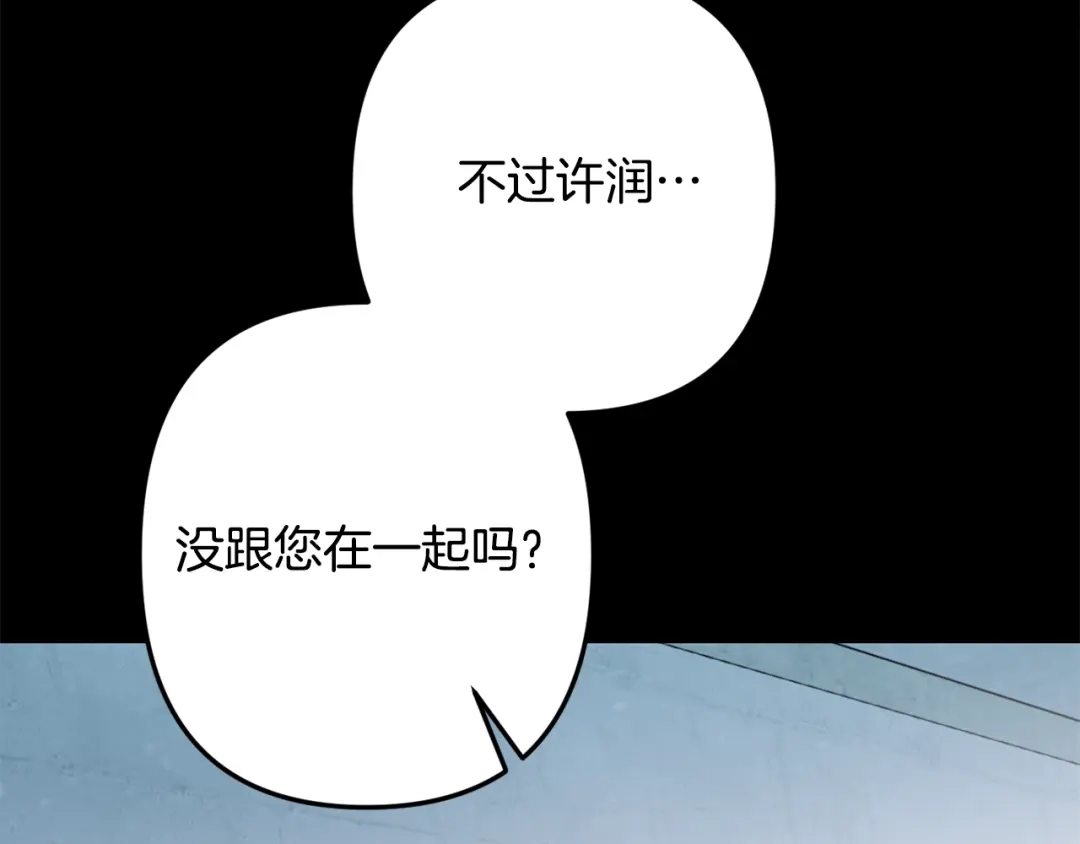月光嚎叫 第55话 痛苦的回忆 第20页