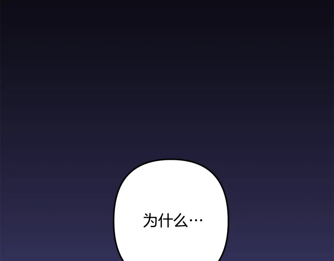 月光嚎叫 第55话 痛苦的回忆 第44页
