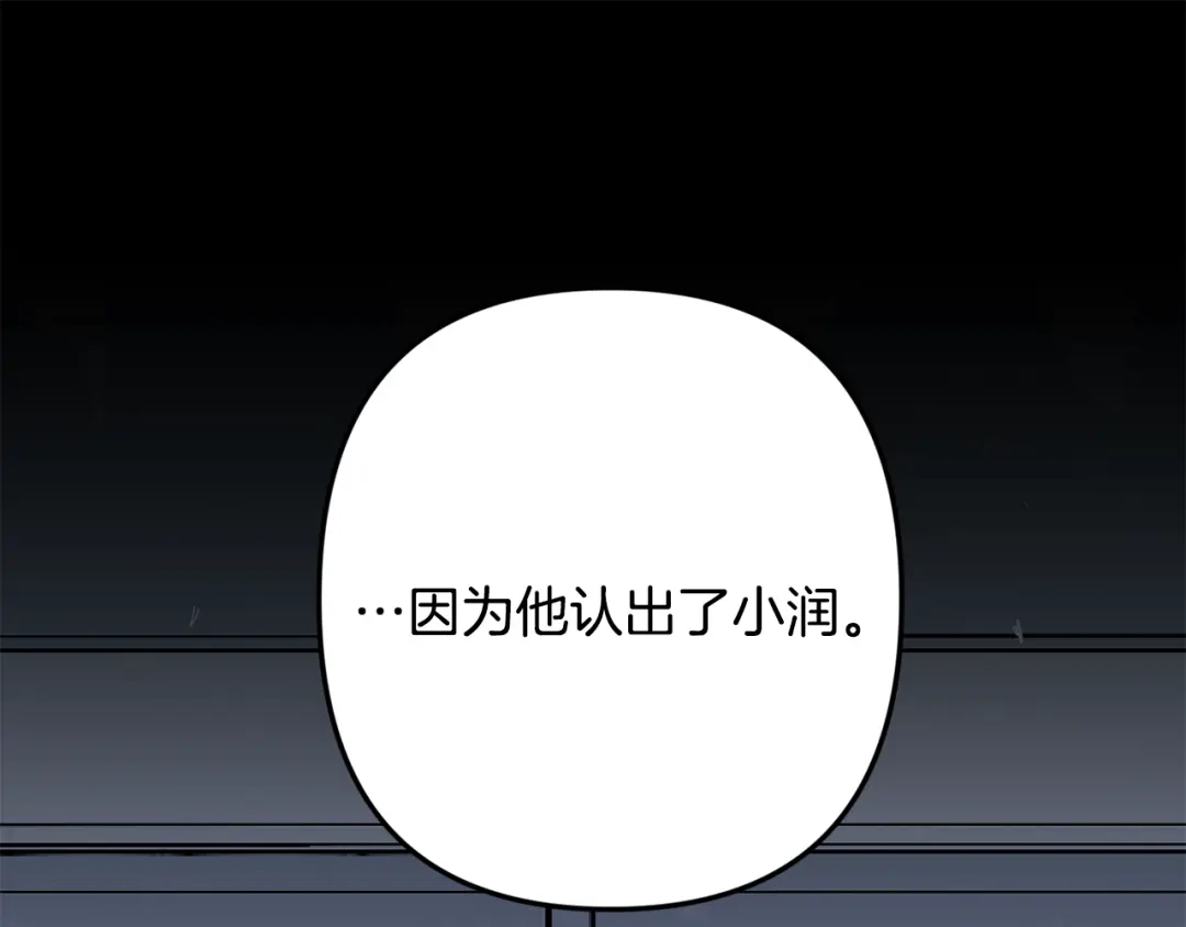 月光嚎叫 第55话 痛苦的回忆 第35页