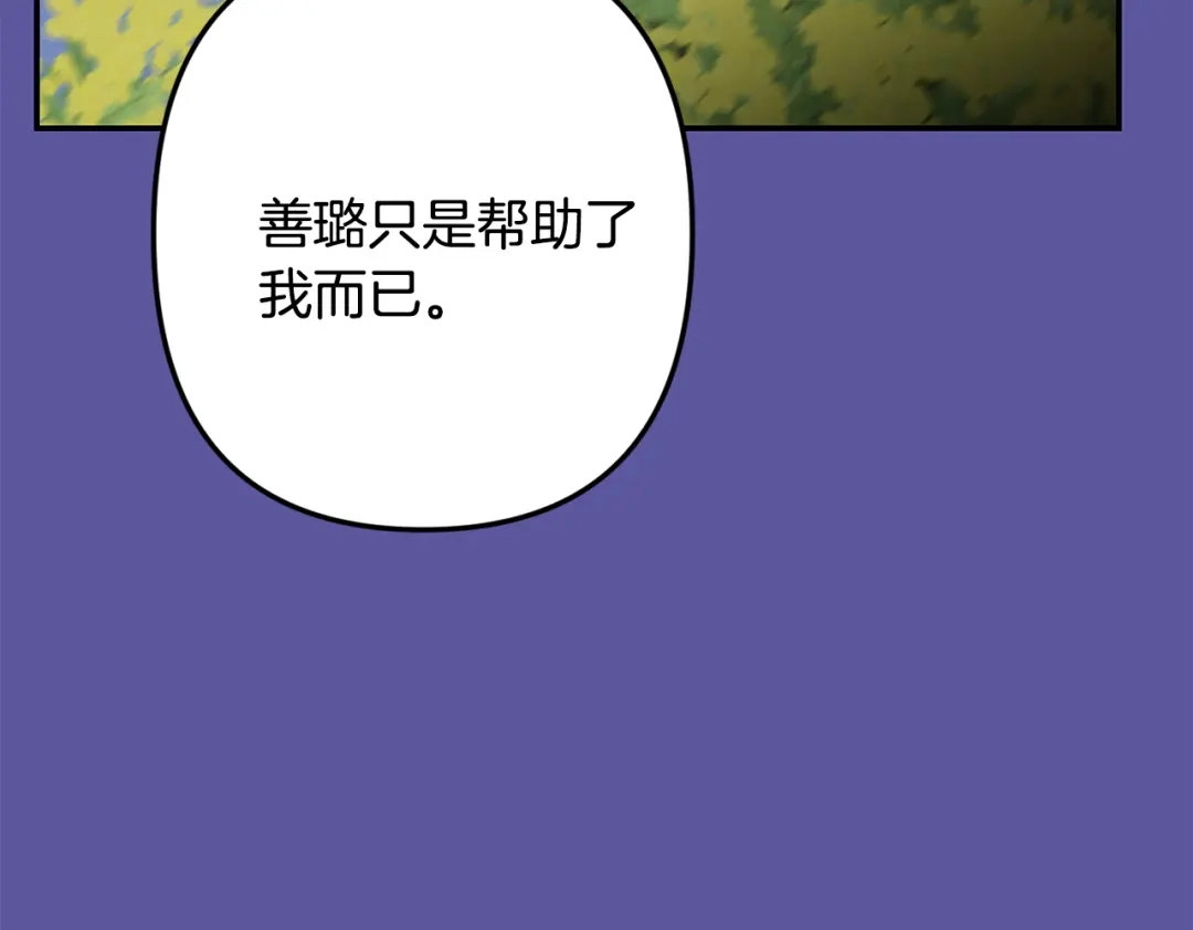 月光嚎叫 第55话 痛苦的回忆 第61页