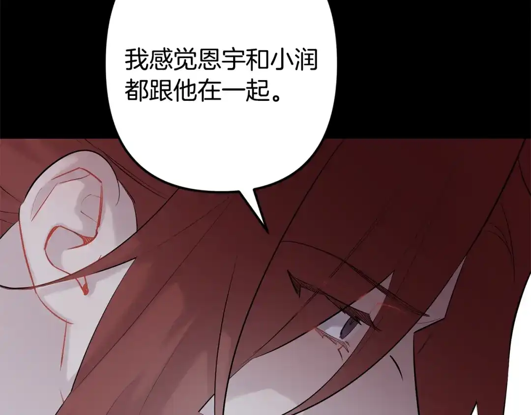 月光嚎叫 第55话 痛苦的回忆 第32页