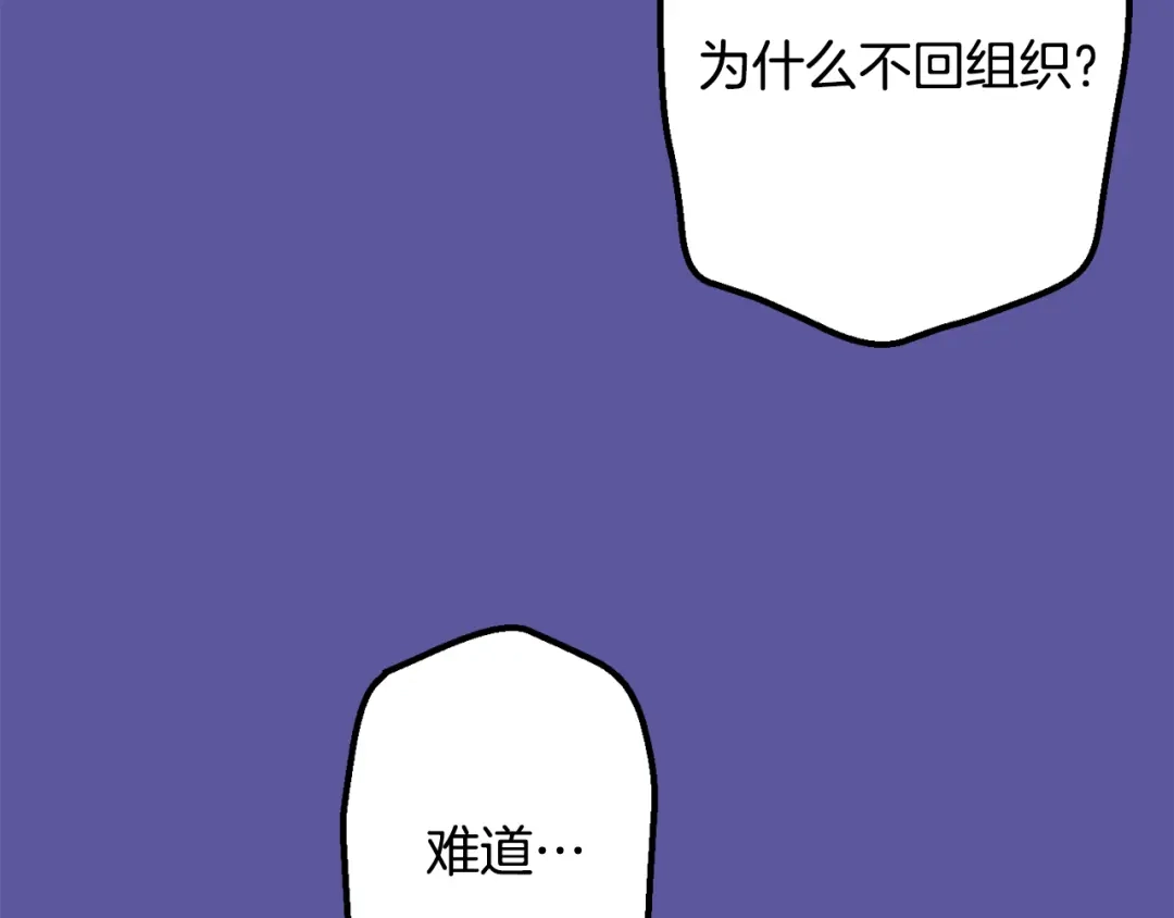 月光嚎叫 第55话 痛苦的回忆 第55页
